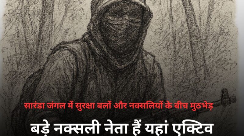 Naxal Encounter in Jharkhand