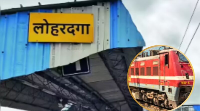 Lohardaga railway station