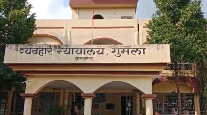 Gumla Civil Court