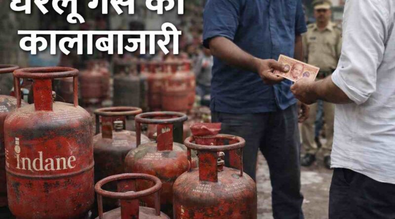 Black marketing of LPG