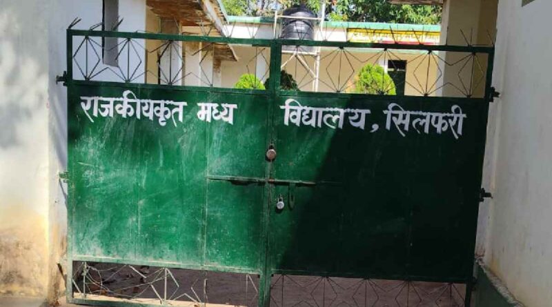Government Middle School Silfari Chainpur Block