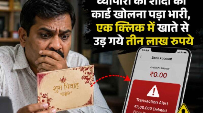 Gumla Cyber Crime Fron Businessman
