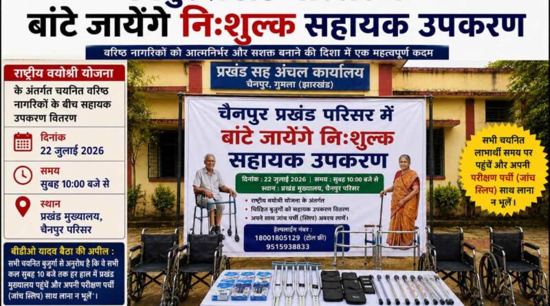 Chainpur Block News