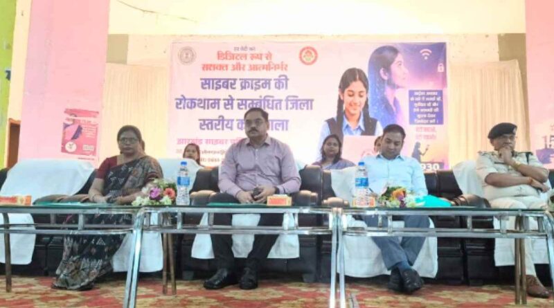 Gumla DC on Cyber Crime