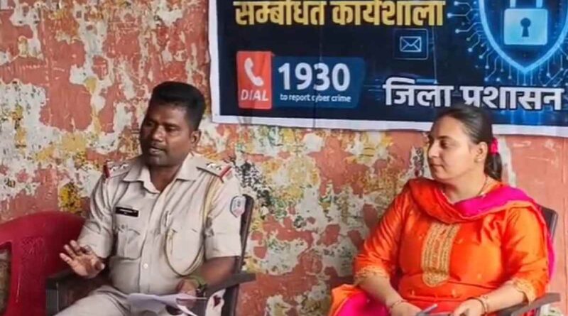 chainpur Cyber Alert by Police