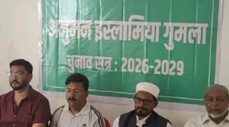 Anjuman Islamia Gumla Election 2026