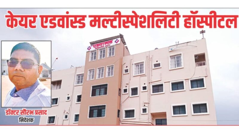 Care Advanced Multispecialty Hospital Gumla