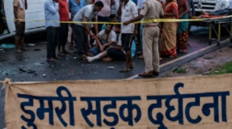 Dumri Road Accident News