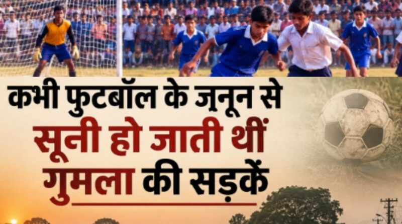 Football Gumla