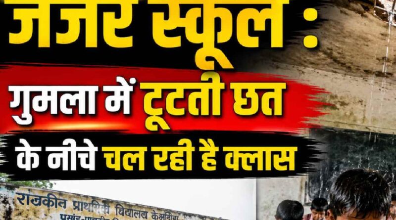 Palkot School spl story