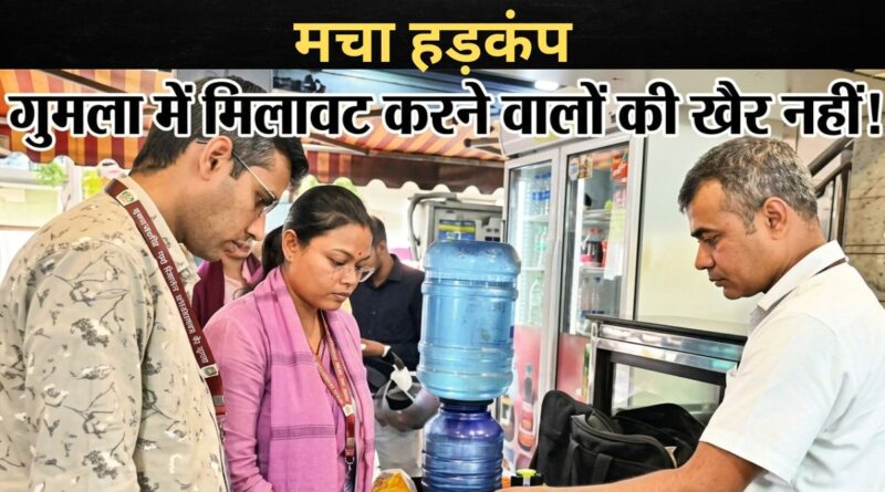 inspection drive food adulteration Gumla (1)